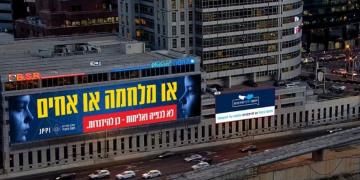 שלט חוצות של הקמפיין | צילום: מכון Jppi