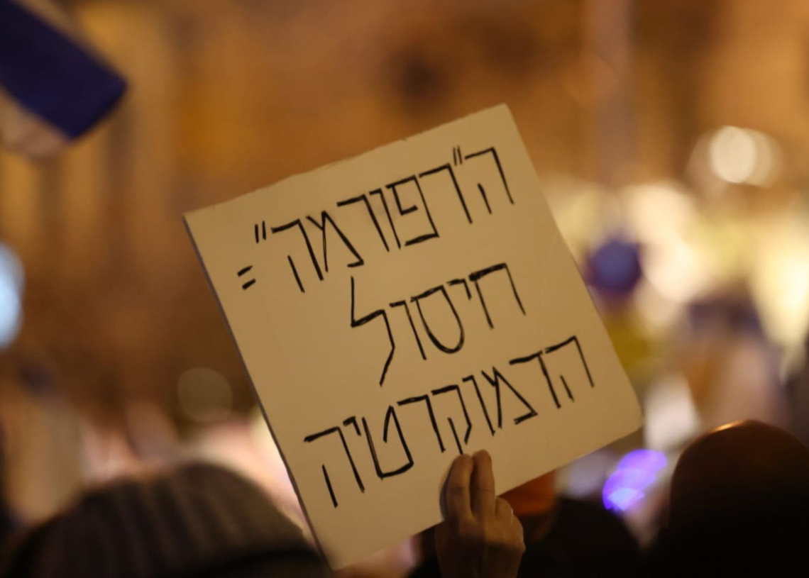 שלט בהםגנה בקפלן | צילום: מולי גולדברג