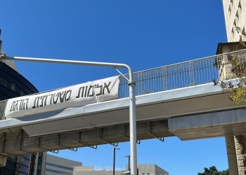 שלט שנתלה סמוך לבית המשפט בחיפה | צילום: גיא עמיאל