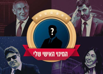 עם כיוון השעון: שלמה קרעי, מירי רגב, אופיר אקוניס, בנימין נתניהו | צילום: פלאש 90