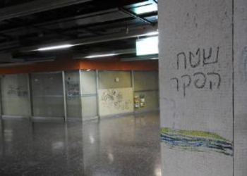 התחנה המרכזית היא שטח הפקר | צילום: דור זומר