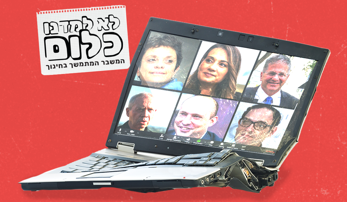 לא למדנו כלום: כל שר והרפורמה שלו | עיצוב תמונה: גיא עמיאל