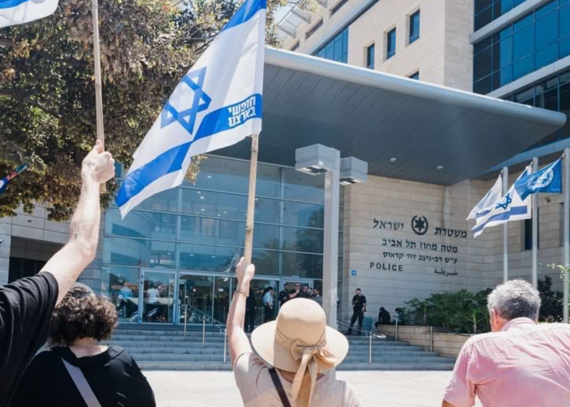 הפגנה מול משטרת תל אביב | צילום: גיל לוין