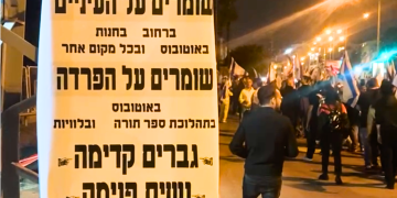 פשקוויל הקורא להדרת נשים במרחב הציבורי, צולם בבני ברק