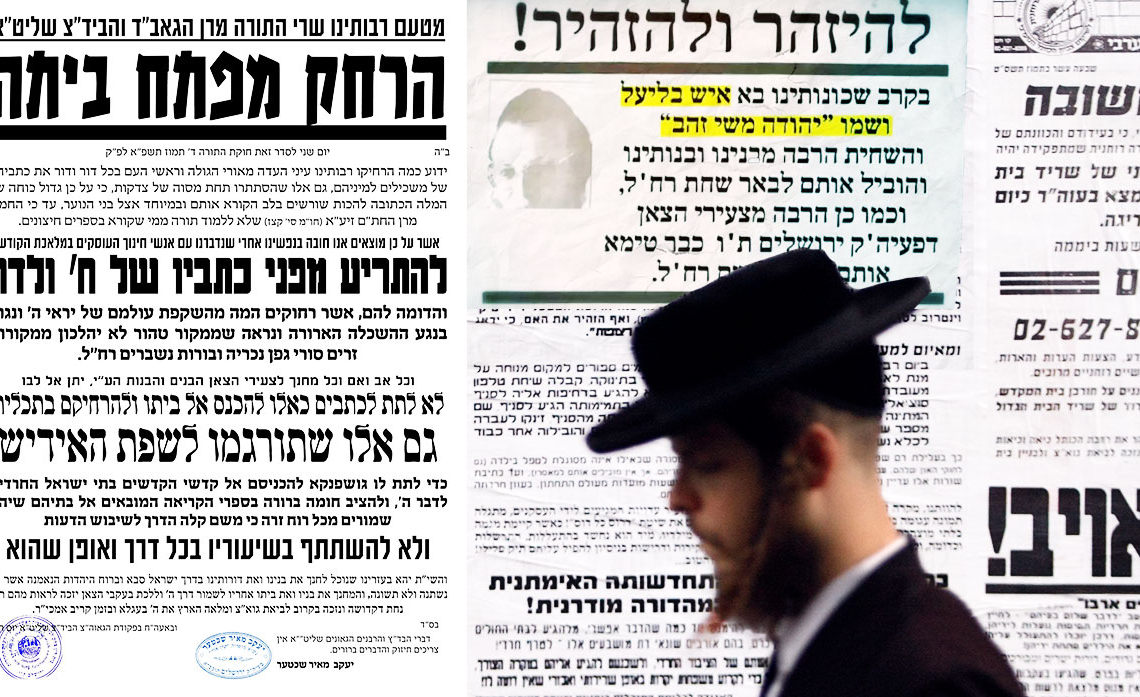 פשקווילים. צילום: אביר סולטן, פלאש 90 | עיבוד תמונה: גיא עמיאל