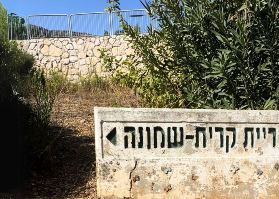 עיריית קריית שמונה | צילום: דור זומר