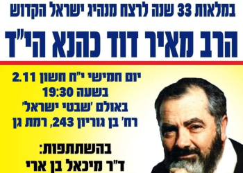 ההזמנה לעצרת הזכרון לרב כהנא