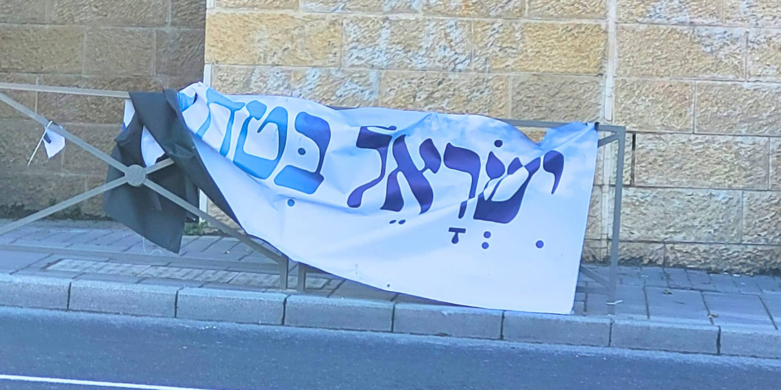 שלט ״ישראל בטח בה׳״ בירושלים, דומה לזה שתלש ג׳