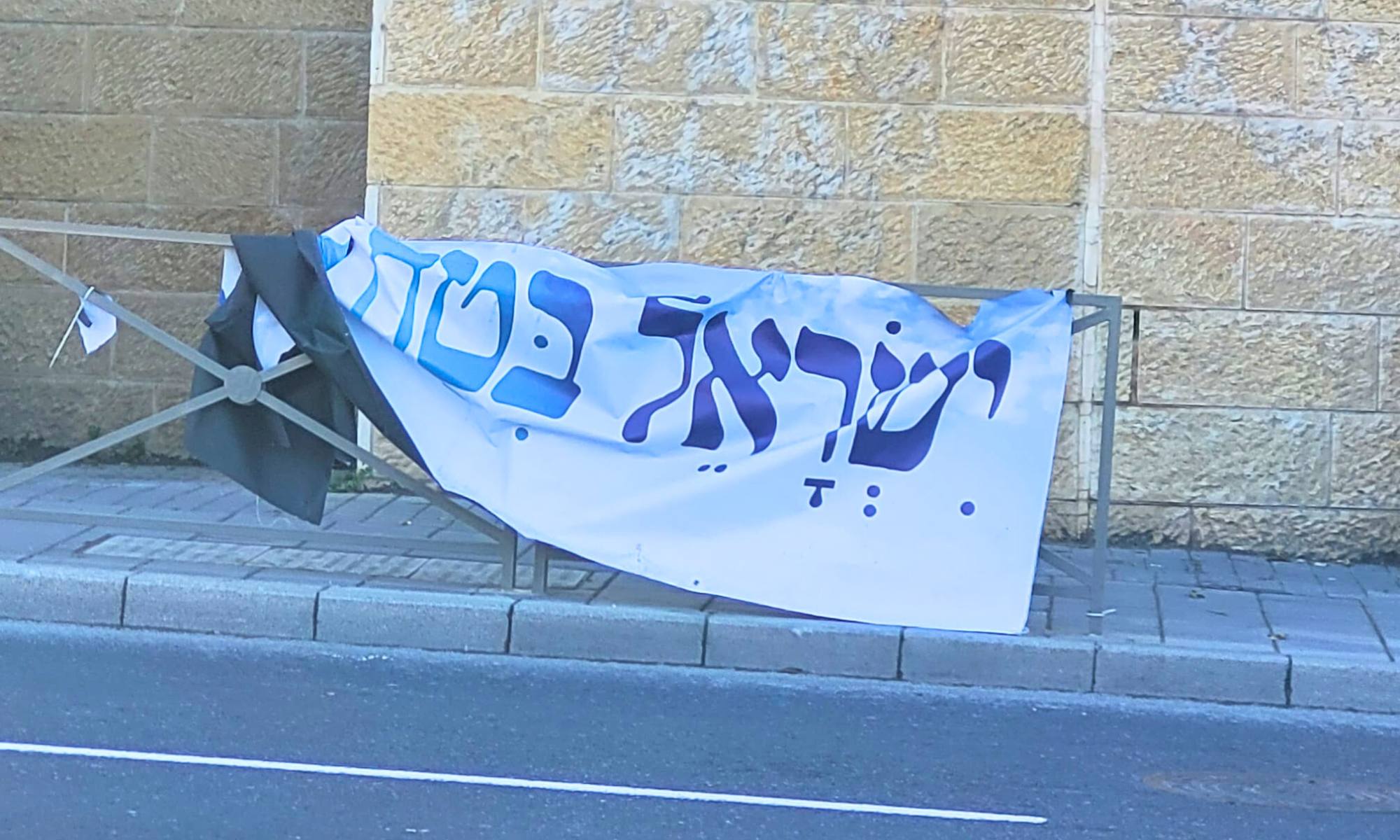 שלט ״ישראל בטח בה׳״ בירושלים, דומה לזה שתלש ג׳