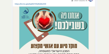 פוסט האגף לתרבות יהודית במשרד החינוך מה-16 באוקטובר