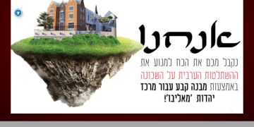 צילום מסך מאתר ההגרלה של מאליבו חב״ד