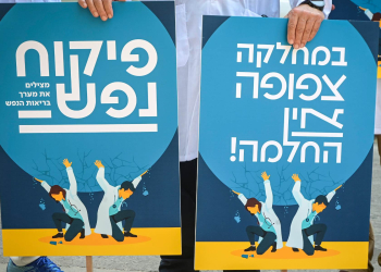 הפגנה על שיפור תנאי העסקה של פסיכיאטריים בשירות הציבורי | אבשלום ששוני, פלאש 90