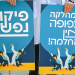הפגנה על שיפור תנאי העסקה של פסיכיאטריים בשירות הציבורי | אבשלום ששוני, פלאש 90