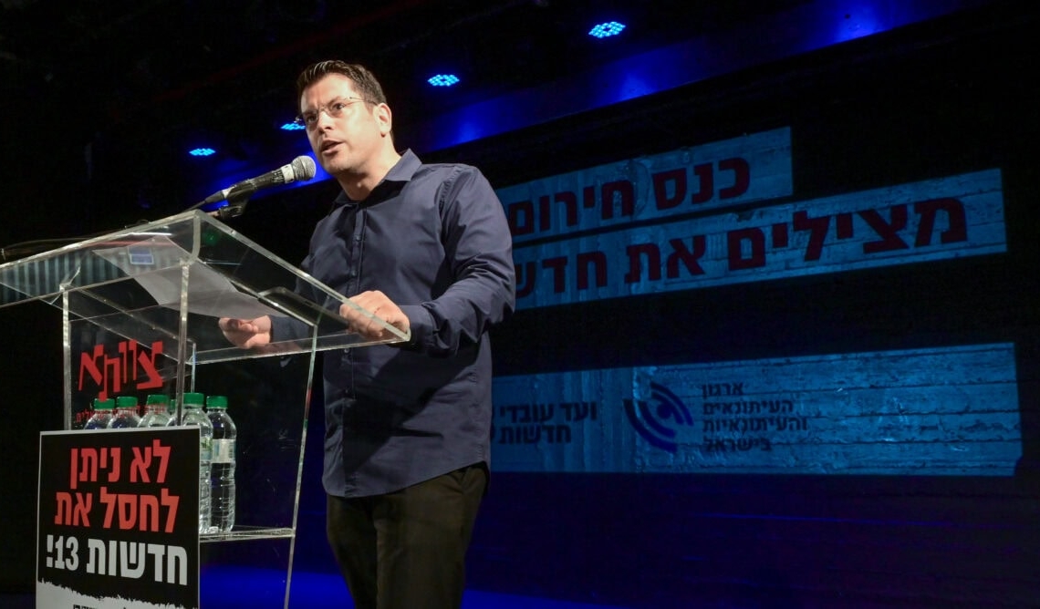 מתן חודורוב, יו"ר ועד עיתונאי חדשות 13, נואם בכנס להצלת חברת החדשות. תל-אביב, 14.7.2024 (צילום: אבשלום ששוני)