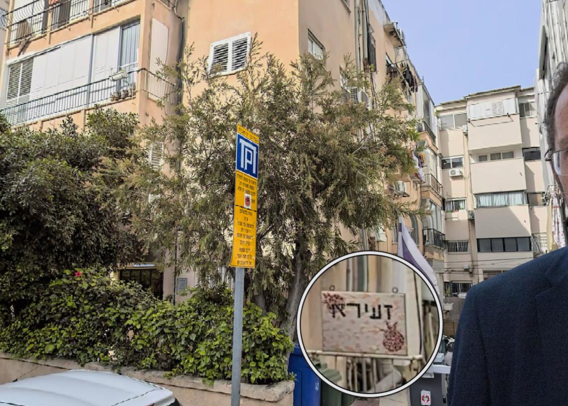 זעירא והשלט בירידה למרתף באהרונוביץ׳ 3 | צילום חיים גולדברג פלאש 90 ואפל מפס