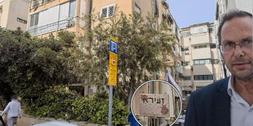 זעירא והשלט בירידה למרתף באהרונוביץ׳ 3 | צילום חיים גולדברג פלאש 90 ואפל מפס
