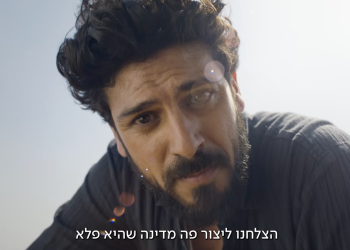 אביב אלוש בקמפיין הדגל שהפיקה הממשלה בסוף אוקטובר 23 | צילום מסך