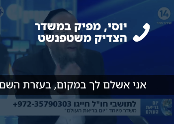 ישועות הש״ח כהרף עין | צילום מסך מתוך השיחה עם מפיק המשדר בערוץ 14