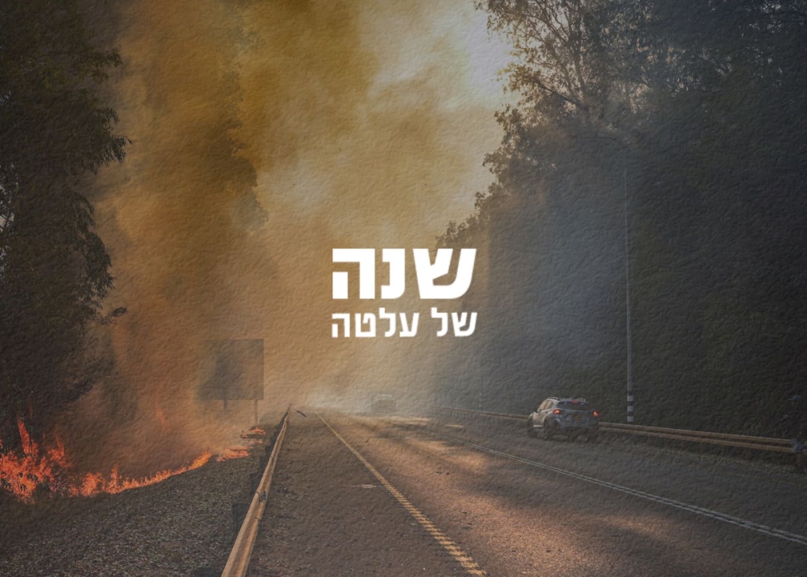 צילום: אייל מרגולין, פלאש 90