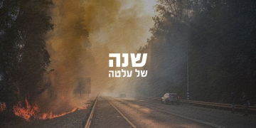 צילום: אייל מרגולין, פלאש 90