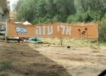 מאחז זמני, עד שיוכלו לעבור לתוך הרצועה | צילום: שימוש לפי סעיף 27 א׳