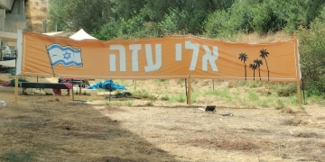 מאחז זמני, עד שיוכלו לעבור לתוך הרצועה | צילום: שימוש לפי סעיף 27 א׳