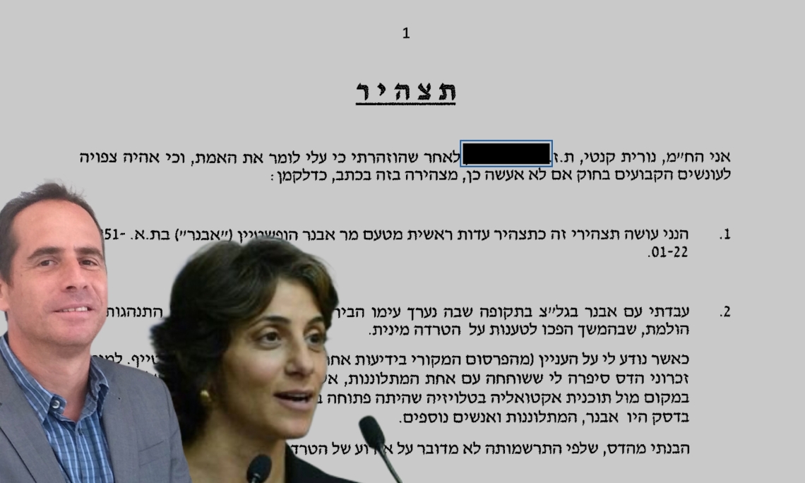 ״תצהיר עדות ראשית מטעם אבנר הופשטיין״