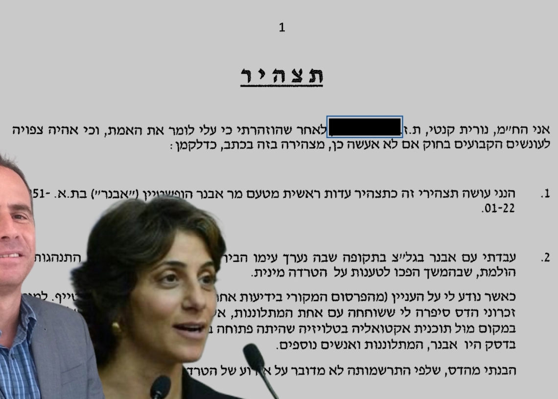 ״תצהיר עדות ראשית מטעם אבנר הופשטיין״