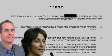 ״תצהיר עדות ראשית מטעם אבנר הופשטיין״