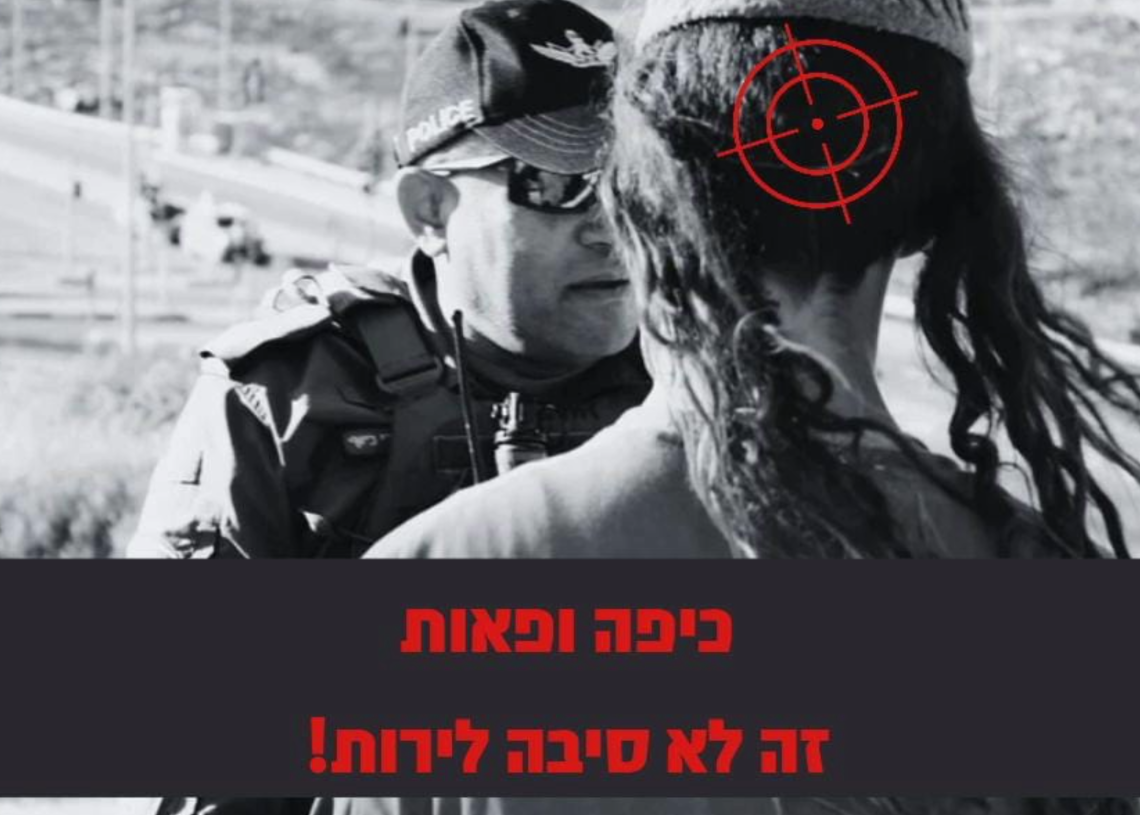 ההזמנה להפגנה הערב שהופצה ברשתות