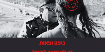 ההזמנה להפגנה הערב שהופצה ברשתות