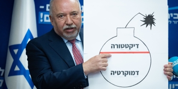 ליברמן בישיבת סיעת ישראל ביתנו, ישראל נהייתה מדינת סף דיקטטורית | צילום: פלאש 90