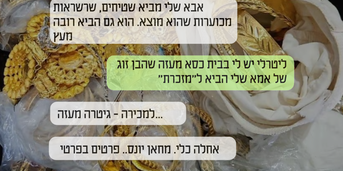 עיבוד גרפי לעדויות ותיעודיים של רכוש שנבזז ונשמר למזכרת, הועבר כמתנה או נמכר. ברקע - תכשיטים שהוצאו משטחי לחימה כשלל | צילום: דובר צה״ל