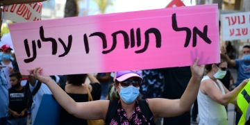 צילום: תומר נויברג, פלאש 90