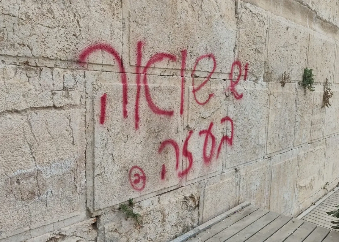 הכתובת שרוססה על הכותל המערבי, היום צילום: מינהל שימור, רשות העתיקות