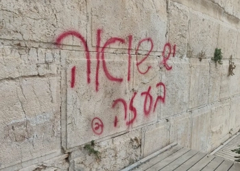 הכתובת שרוססה על הכותל המערבי, היום צילום: מינהל שימור, רשות העתיקות