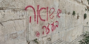 הכתובת שרוססה על הכותל המערבי, היום צילום: מינהל שימור, רשות העתיקות