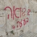 הכתובת שרוססה על הכותל המערבי, היום צילום: מינהל שימור, רשות העתיקות