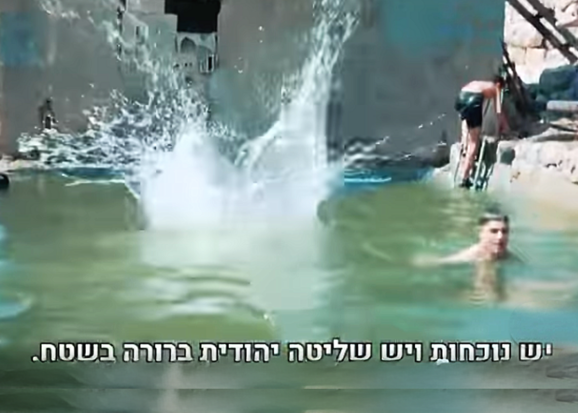 ״שליטה יהודית ברורה בשטח״, מתוך סרטון גיוס תרומות להקמת מעיין הרועים על חשבון עין סמיה