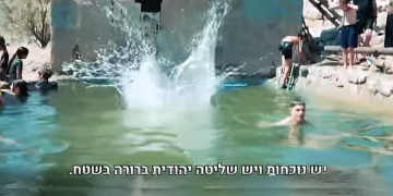 ״שליטה יהודית ברורה בשטח״, מתוך סרטון גיוס תרומות להקמת מעיין הרועים על חשבון עין סמיה