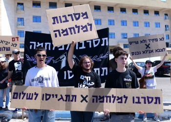 חברי ארגון ״ מסרבות״ בהפגנה מחוץ לבקו״ם בתל השומר באוגוסט 2024 | צילום: תומר נויברג, פלאש 90