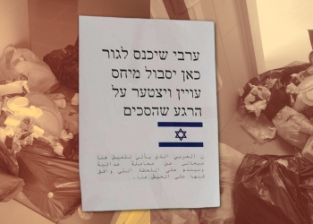 ״ערבי שייכנס לגור כאן יצטער על הרגע״ | צילום: באדיבות המשפחה