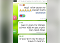 מתוך ההתכתבות בקבוצת הטלגםר של ״עורי צפון״ | צילום מסך