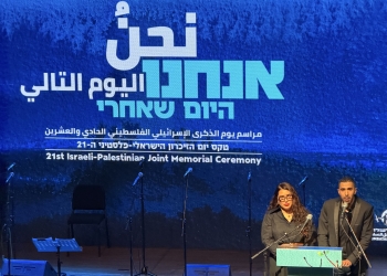״אנחנו היום שאחרי״ - טקס יום הזיכרון המשותף הישראלי פלסטיני אמש בתל אביב