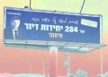 הכל נשאר במפלגה | השלט של הציונות הדתית על שטח הפרסום של החתן של סטרוק | צילום: לפי סעיף 27 א׳