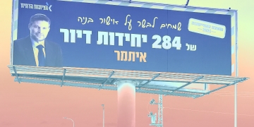 הכל נשאר במפלגה | השלט של הציונות הדתית על שטח הפרסום של החתן של סטרוק | צילום: לפי סעיף 27 א׳
