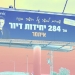 הכל נשאר במפלגה | השלט של הציונות הדתית על שטח הפרסום של החתן של סטרוק | צילום: לפי סעיף 27 א׳