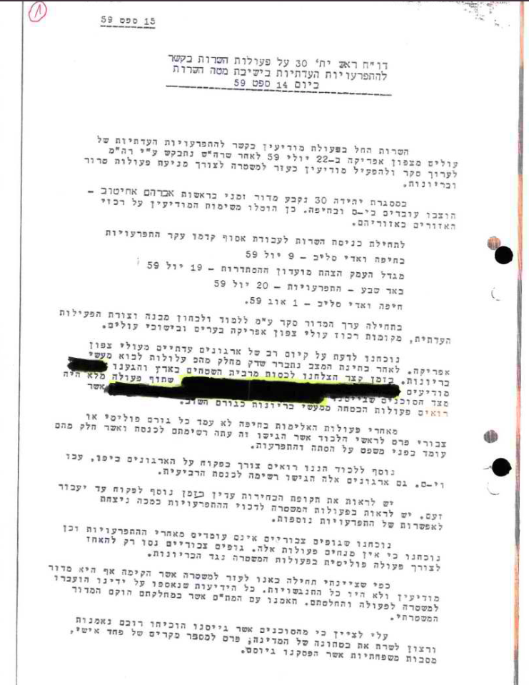 מתוך ארכיון המדינה: דו"ח פעילות שירות הביטחון הכללי (השב"כ) בעקבות אירועי ואדי סאליב בחיפה.