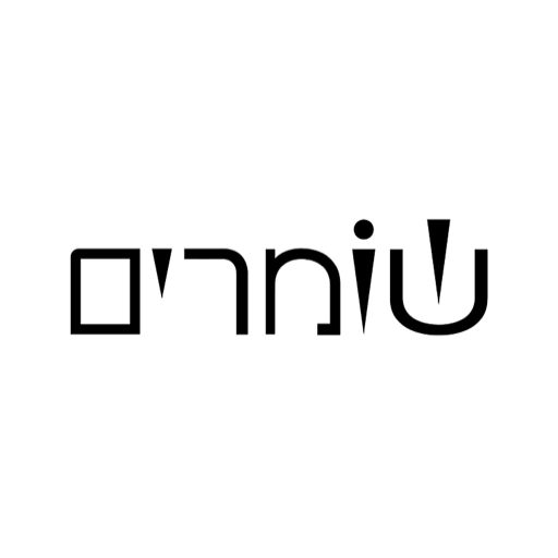 שומרים